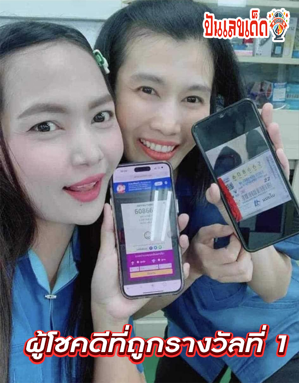 12 ล้านไปฉ่ำๆ -"The two girls screamed loudly."