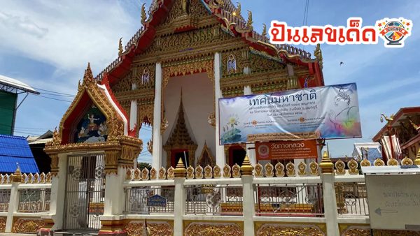 วัดทางหลวง ท้าวเวสสุวรรณ-"This period's number"