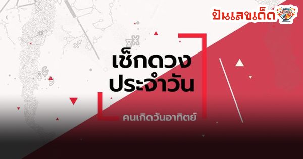 ดูดวงวันนี้ 15/09/67-"Today's horoscope 15-09-67"