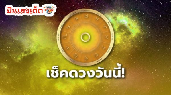 ดูดวงวันนี้ 23/09/67-''Today's horoscope 23/09/67''