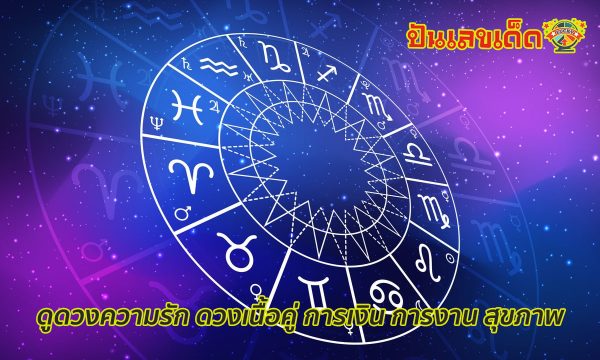 ดูดวงวันนี้ 9/09/67-"Today's horoscope 9 09 67"