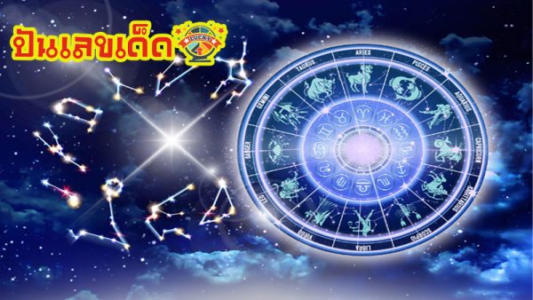 ดูดวงวันนี้ 24/09/67-"Today's horoscope 24 09 67"