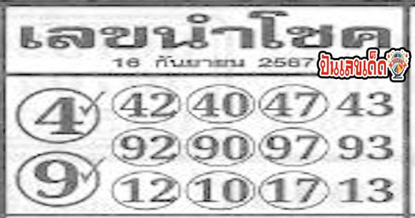 เลขนำโชค 16 9 67-"Today's lucky numbers"