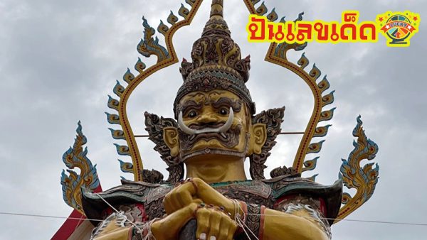 พิธีเบิกเนตร รูปปั้นท้าวเวสสุวรรณ-"Eye-opening Ceremony of Thao Wessuwan Statue"