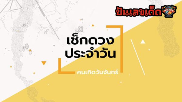 ดูดวงวันนี้ 16/9/67-"todays-horoscope"
