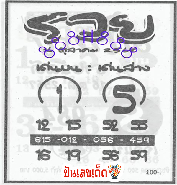 เลขรวย 16 10 67 -"Rich number 16 10 67"