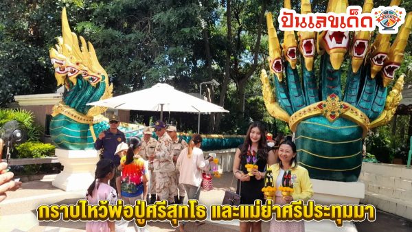 ยอดเงินปากนาค คำชะโนด-"Amount of Pak Nak Khamchanod"
