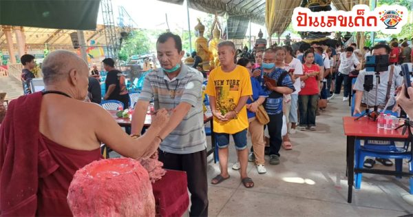 ขอโชคแพะรับบาป-"Asking for luck from the scapegoat"
