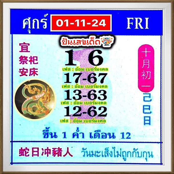เลขปฏิทิน 1 11 67 - "Calendar number 1 11 67"