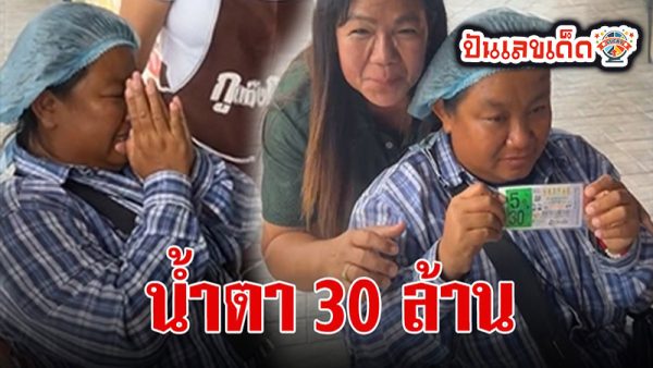 พลิกชีวิตรับ 30 ล้าน - "Change. your life and get 30 million"