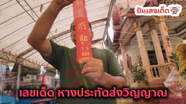 เลขฝาโลง-''Coffin lid number''