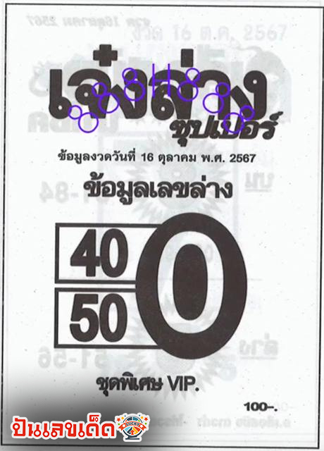 เจ๋งล่าง 16 10 67 -"Cool bottom 16 10 67"