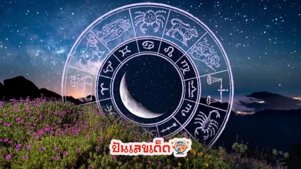 ดูดวงวันนี้ 9/10/67 -"Today's horoscope 9/10/67"