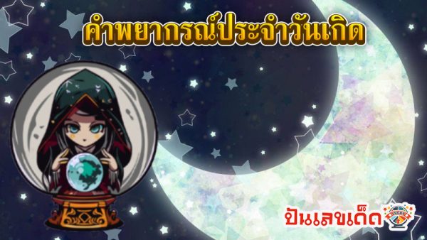 ดูดวงรายวันไพ่ยิปซี - "Daily horoscope with gypsy cards"