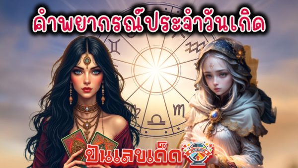 ดูดวงรายวันไพ่ยิปซี - "Daily horoscope with gypsy cards"