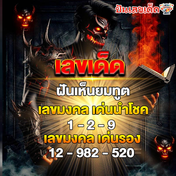 ฝันเห็นยมทูตสีดำ-"Dreaming-of-a-black-grim-reaper"