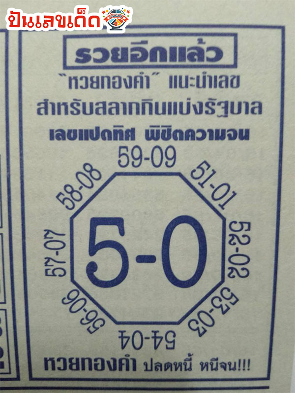 เลขแปดทิศรวยอีกแล้ว 1 11 67 -" Million dollar number 1 11 67"