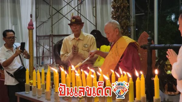 เกจิดัง จัดจุดเทียน - "Famous pundits light candles"