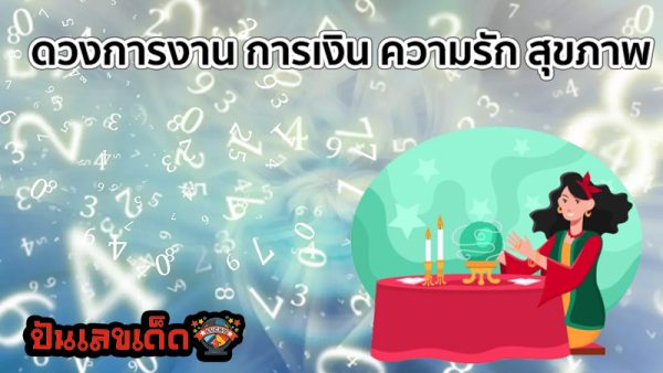 ดูดวงวันนี้ 11/10/67-"Today's horoscope 11-10-67"