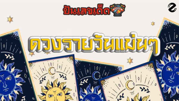 ดูดวงวันนี้ 1/10/67-"Today's horoscope 1-10-67"