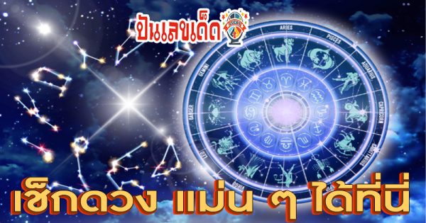 ดูดวงวันนี้ 10/10/67-"Horoscope date of birth"