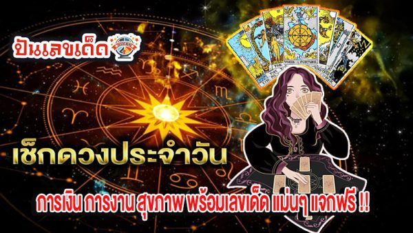 ดูดวงวันนี้ 17/10/67 - "Horoscope for today 17.10.67"