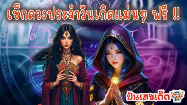 ดูดวงวันนี้ 24/10/67 -"Horoscope for today 24-10-67"