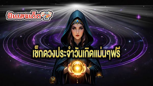 ดูดวงวันนี้ 31/10/67 - "Horoscope for today 31.10.67"
