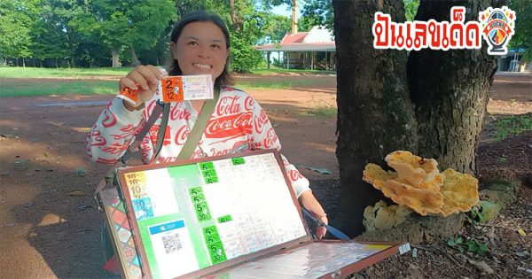 ส่องเลขเด็ด-"Look at lucky numbers"