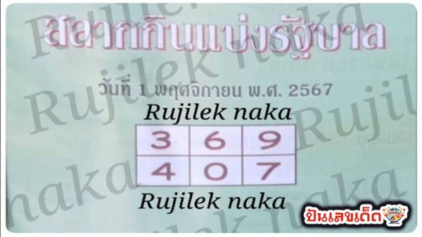 เลข คู่มือเสี่ยงโชค 1 11 67 - "Lucky Number Guide 1 11 67"