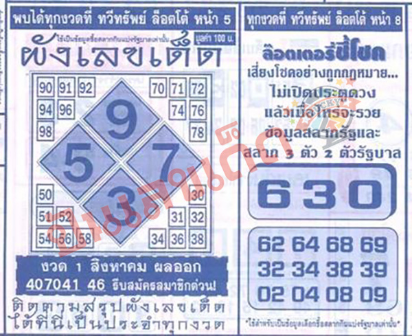 ผังเลขเด็ด 16 10 67-"Lucky number chart 16 10 67"