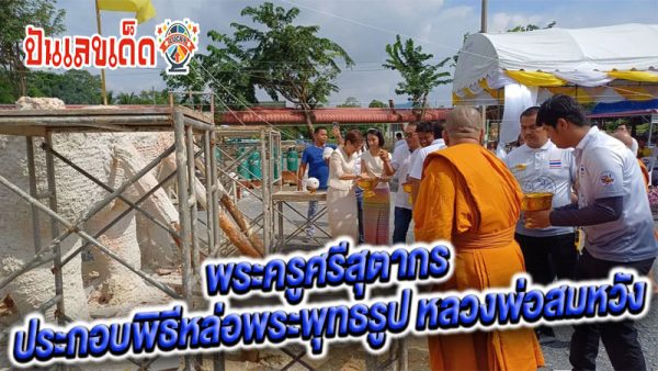 เลขเด็ดยอดกฐิน-"Lucky numbers from Yod Kathina"