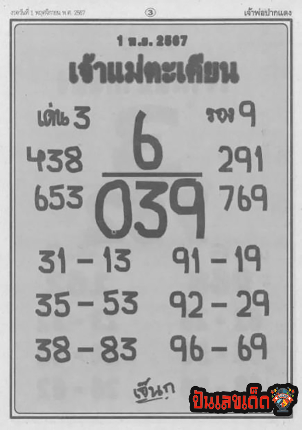 เจ้าแม่ตะเคียน 1 11 67-"Chao Mae Takhian 1 11 67"