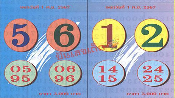 เลข7เซียน 1 11 67-"Number 7 master"