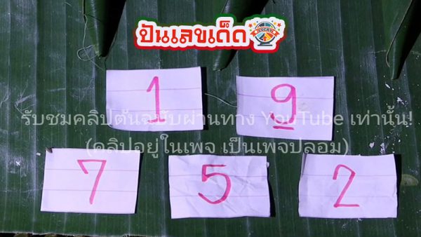 เลขพญาบึ้ง 16 10 67 -"Phaya Bueng number 16 10 67"