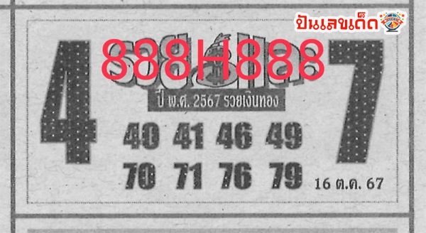 รวยและ 16 10 67 -"Rich and 16 10 67"