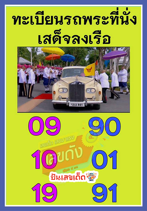 ทะเบียนรถพระที่นั่ง 1 11 67-"Royal car license plate 1 11 67"