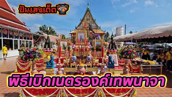 ท้าวเวสสุวรรณ -"Thao Wessuwan"
