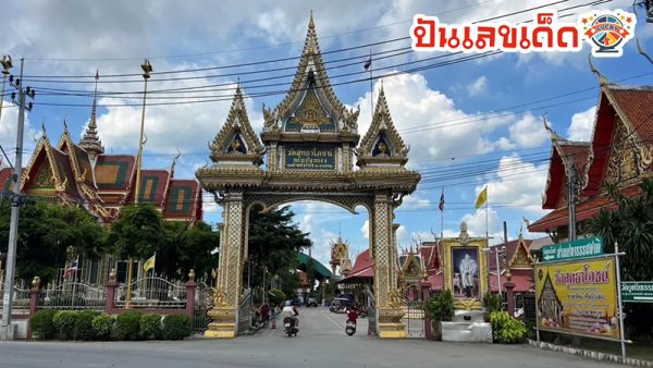 ท้าวเวสสุวรรณ วัดสุทธาโภชน์-"The best lucky number in the world"