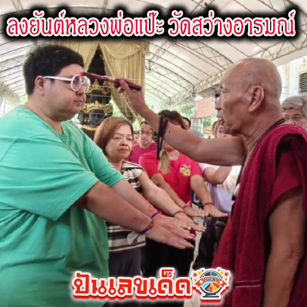 ผู้จัด พานักแสดงมาลงยันต์หลังมือ -"The organizer brought the actors to get a tattoo on the back of their hands."