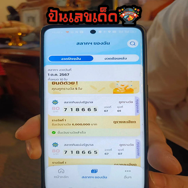 เลขวิ่งบนตัวเดียวเข้าทุกงวด-"The single top number enters every draw."
