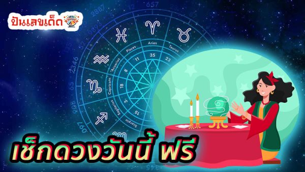 ดูดวงวันนี้ 16/10/67-''Today's horoscope 16/10/67''