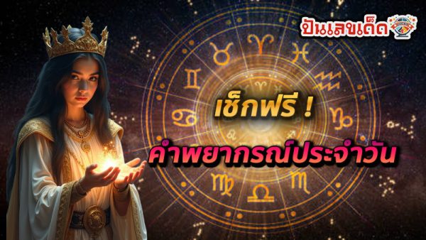 ดูดวงวันนี้ 25/10/67-"Today's horoscope 25-10-67"