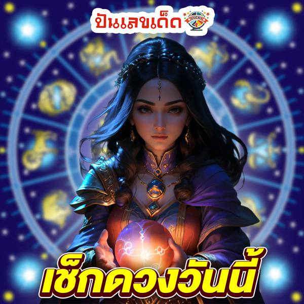 ดูดวงวันนี้ 28/10/67-"Today's horoscope 28/10/67"