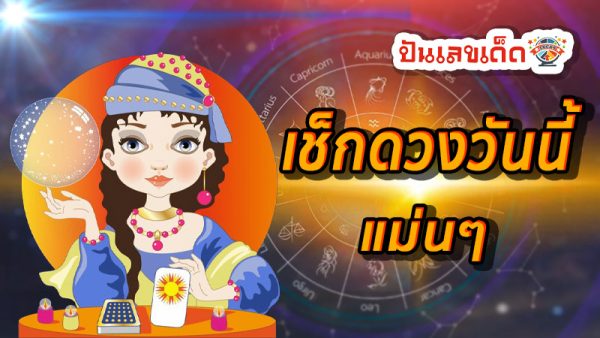 ดูดวงวันนี้ 29/10/67-''Today's horoscope 29/10/67''