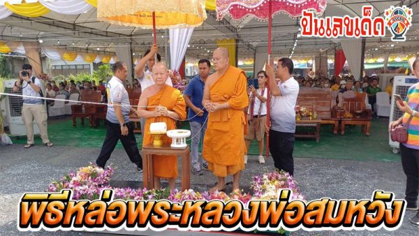 เลขยอดกฐินหลวงพ่อสมหวัง-"Villagers attend the Kathin ceremony"