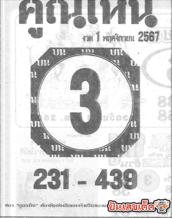 คูณเห็น 1 11 67-"You see 1 11 67"