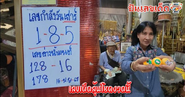 แม่บ้านดวงเฮงหวังเลขท้าย 2 ตัว-"A lucky housewife hopes for the last 2 numbers."