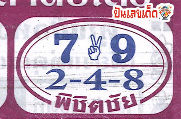 พิชิตชัย 16 11 67 -"Phichitchai 16 11 67"