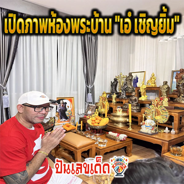 เอ๋ เชิญยิ้ม ถูกรางวัล ที่ 1-"Ae Chernyim History"